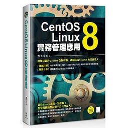 CentOS Linux 8實務管理應用圖片