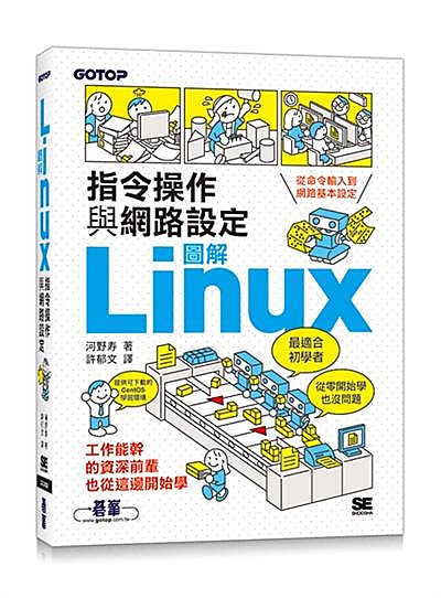 圖解LINUX指令操作與網路設定 image