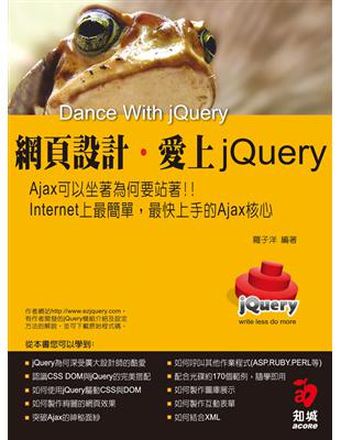 網頁設計‧愛上jQuery(附綠色範例檔)圖片