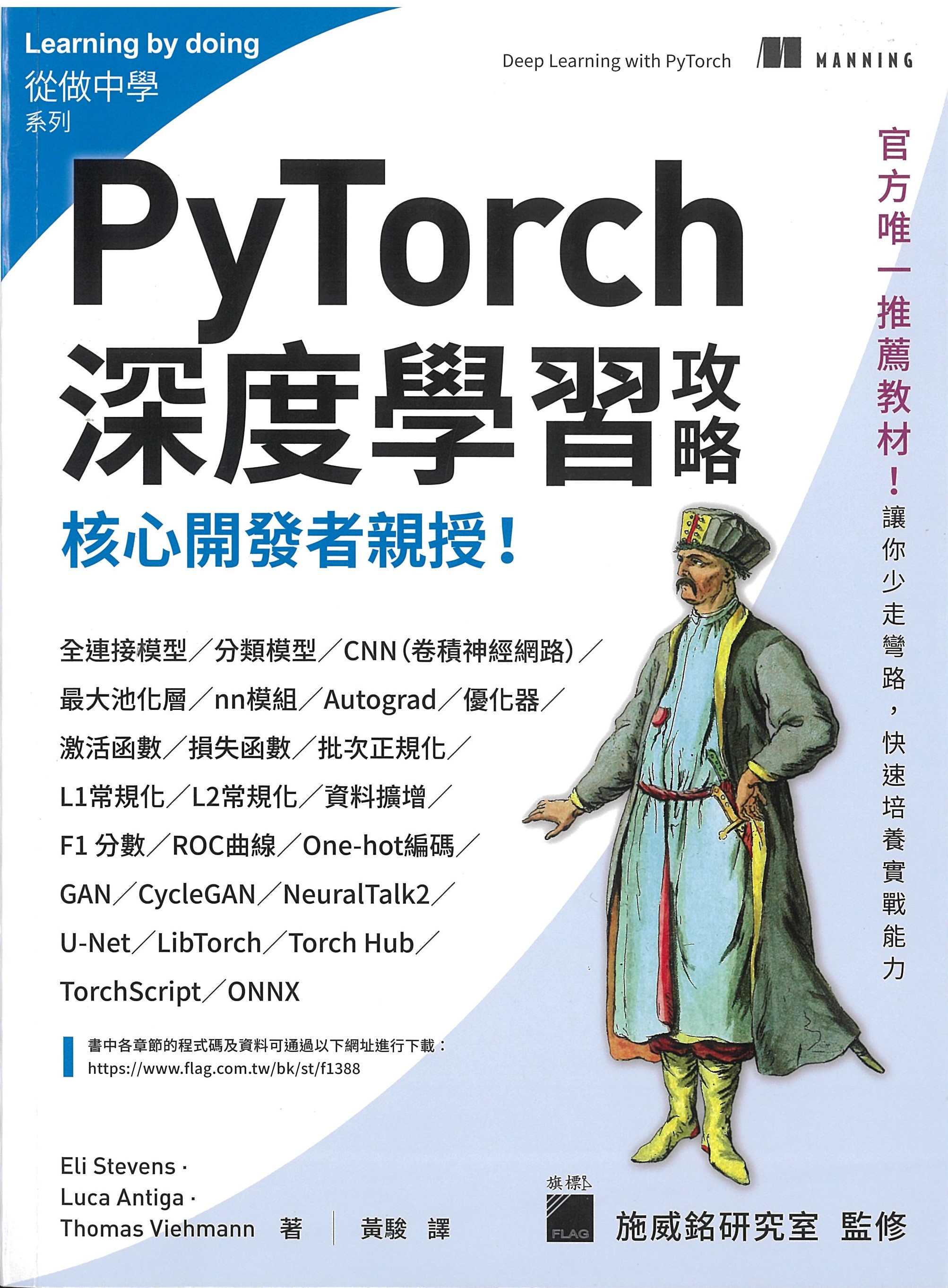PyTorch深度學習攻略圖片