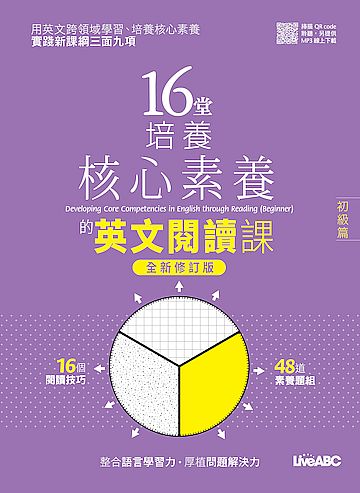 16堂培養核心素養的英文閱讀課：初級篇圖片