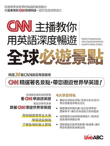 CNN主播教你用英語深度暢遊全球必遊景點 image