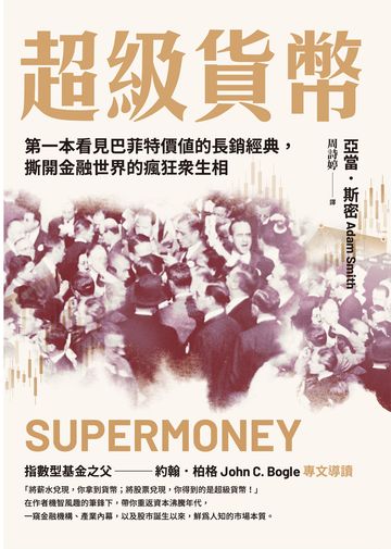 超級貨幣 image