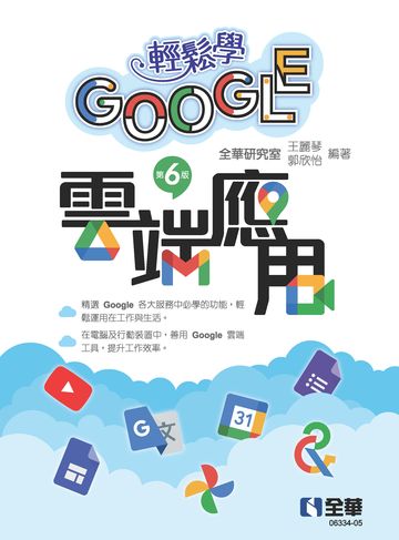 輕鬆學Google雲端應用 image