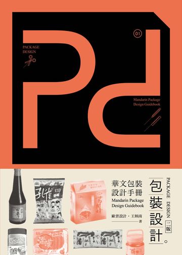 Pd，Package design 包裝設計：華文包裝設計手冊 image