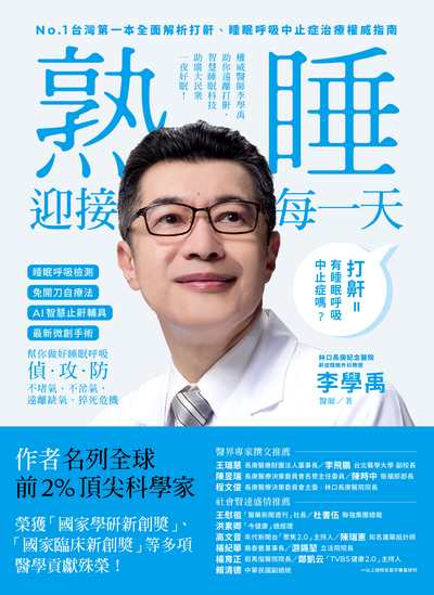熟睡迎接每一天 image