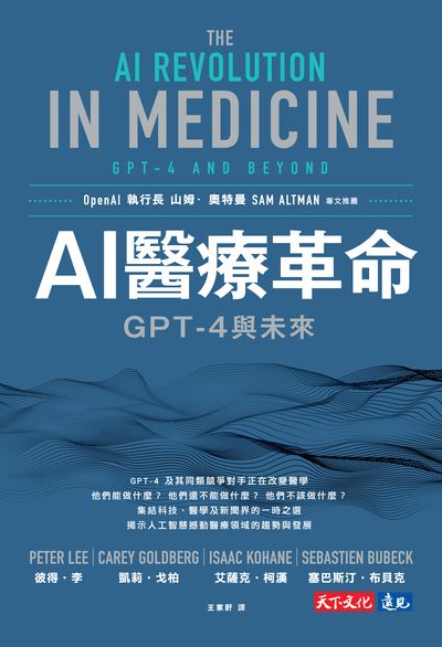 AI醫療革命:GPT-4與未來 image