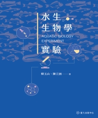水生生物學實驗 image