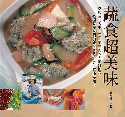 蔬食超美味:讓您活力人生、愛上廚房的5大烹飪秘訣, 42道超美味蔬食邀您Easy作菜、健康品嚐!圖片
