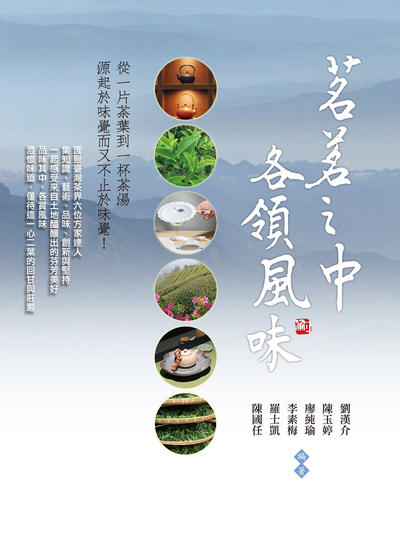 茗茗之中 各領風味圖片