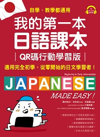 我的第一本日語課本 [有聲書]圖片