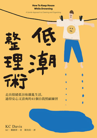 低潮整理術圖片