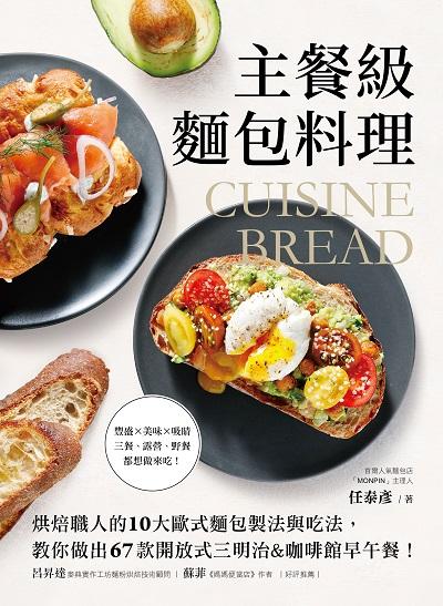 主餐級麵包料理圖片