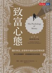 致富心態: 關於財富.貪婪與幸福的20堂理財課圖片