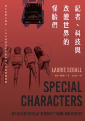 記者.科技與改變世界的怪胎們: 從小魚變大鯊魚, CNN前資深記者與科技大老的華麗冒險圖片