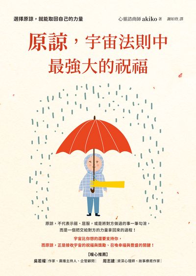 原諒, 宇宙法則中最強大的祝福圖片