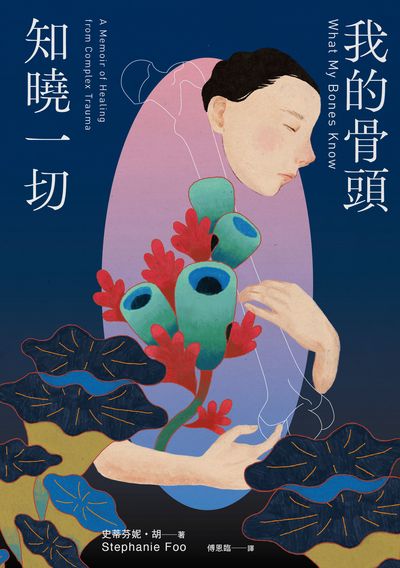 我的骨頭知曉一切 image