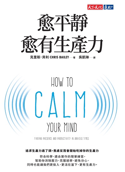 愈平靜愈有生產力 image