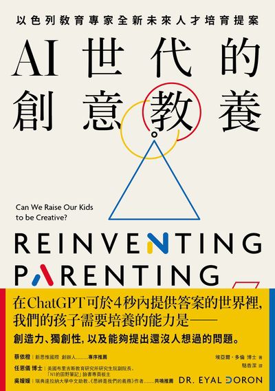 AI世代的創意教養:以色列教育專家全新未來人才培育提案 image
