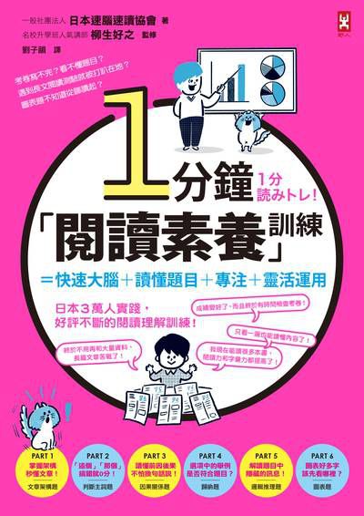 1分鐘「閱讀素養」訓練=快速大腦+讀懂題目+專注+靈活運用 image