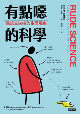 有點噁的科學:尷尬又失控的生理現象 image