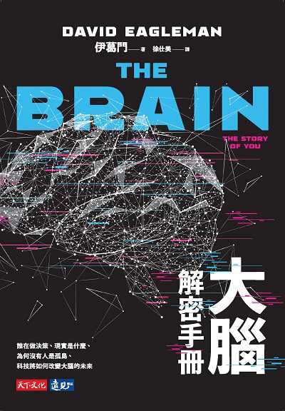 大腦解密手冊 image