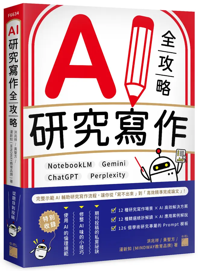 AI 研究寫作全攻略：NotebookLM × Gemini × ChatGPT × Perplexity圖片