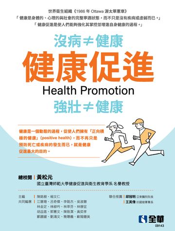 健康促進 image