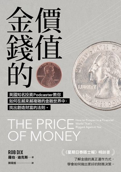 金錢的價值:英國知名投資Podcaster教你如何在越來越複雜的金融世界中, 找出創造財富的法則。 image