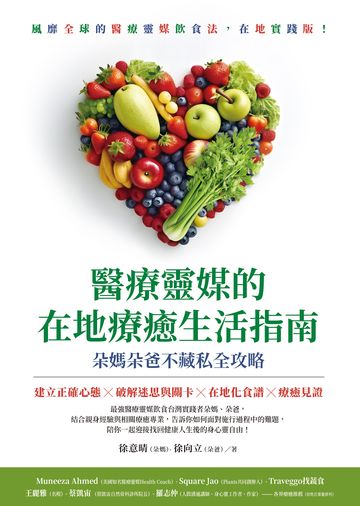 醫療靈媒的在地療癒生活指南: 朵媽朵爸不藏私全攻略 image