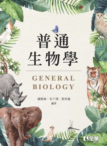 普通生物學 image