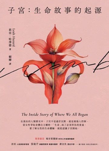 子宮: 生命故事的起源 image