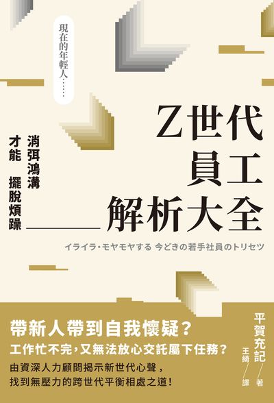 Z世代員工解析大全 image