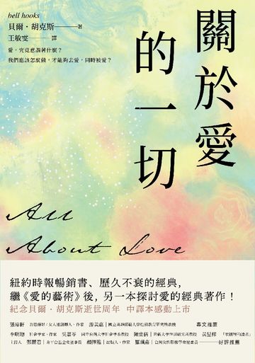 關於愛的一切圖片