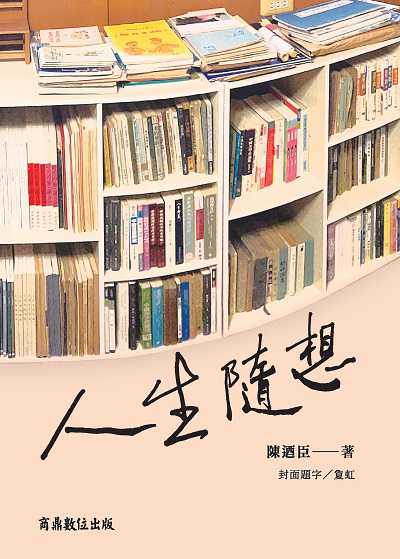人生隨想圖片