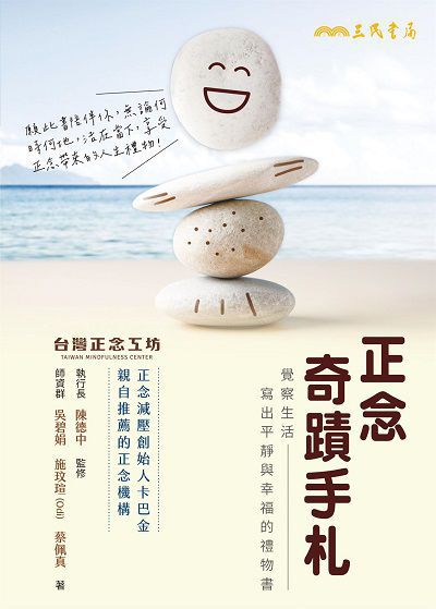 正念奇蹟手札:覺察生活, 寫出平靜與幸福的禮物書圖片