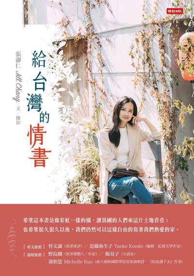 給台灣的情書圖片