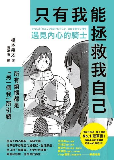 遇見內心的騎士:所有煩惱都是「另一個我」所引發 只有我能拯救我自己圖片