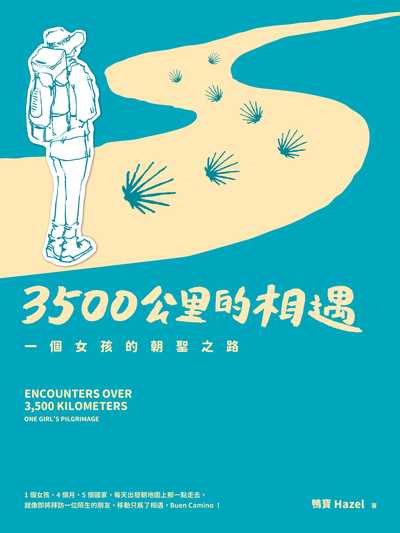 3500公里的相遇:一個女孩的朝聖之路圖片