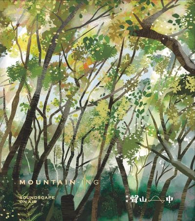 屏東聲山中 [有聲書]圖片