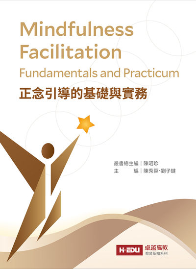 正念引導的基礎與實務圖片