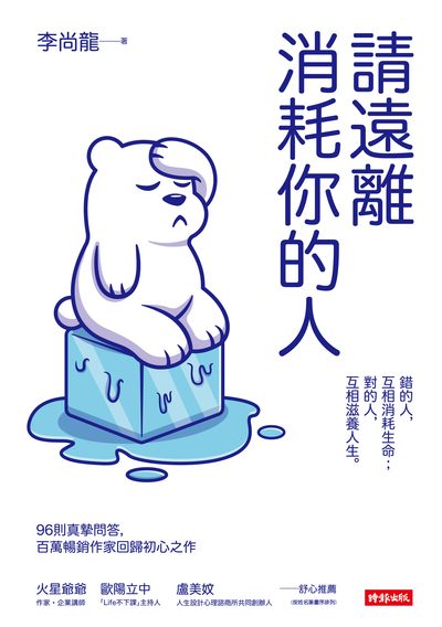 請遠離消耗你的人圖片