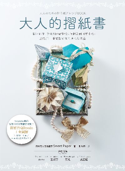 大人的摺紙書圖片