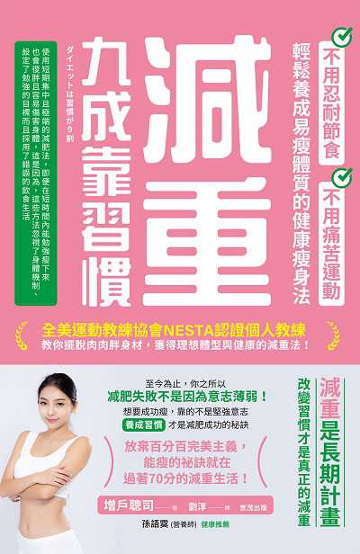 減重九成靠習慣圖片