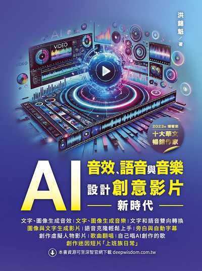AI音效、語音與音樂:設計創意影片新時代圖片
