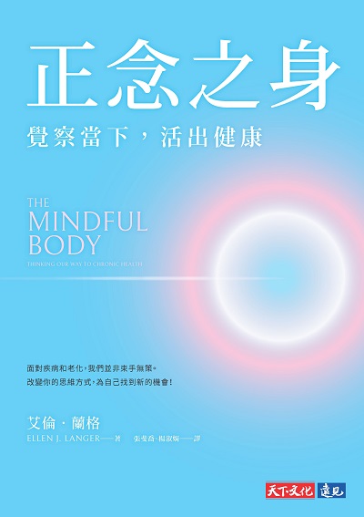 正念之身:覺察當下, 活出健康圖片