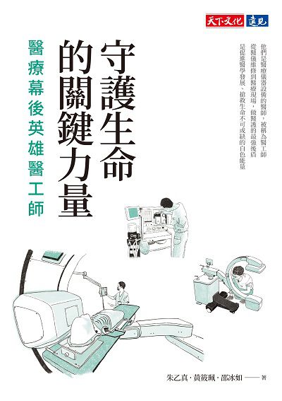 守護生命的關鍵力量:醫療幕後英雄醫工師圖片