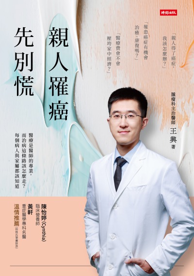 親人罹癌先別慌圖片