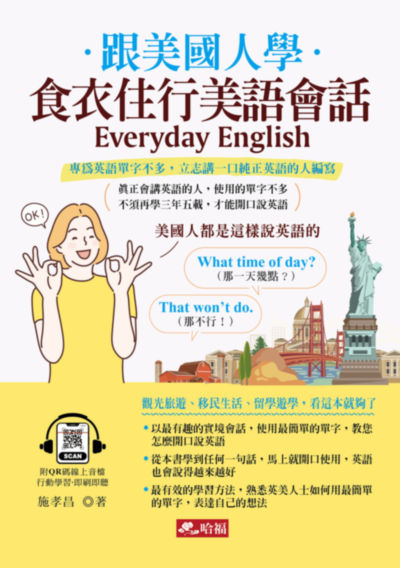 跟美國人學 [有聲書]:食衣住行美語會話圖片
