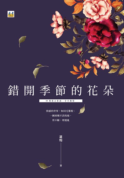 錯開季節的花朵圖片